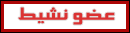 امبراطور نشيط امبراطور نشيط