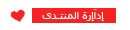 المديرة المديرة