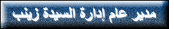 مدير إدارة المدرسة مدير إدارة المدرسة
