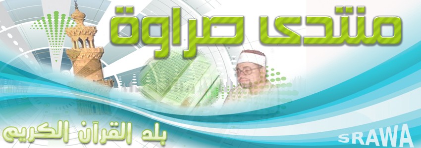 صــ srawa ــراوه