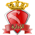 ادارة المنتدي ادارة المنتدي