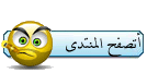 اتصفح المنتدى اتصفح المنتدى