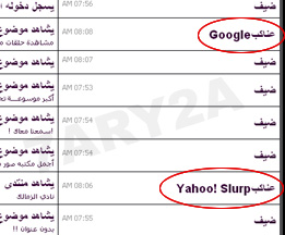 معلومات عناكب Yahoo Slurp Google