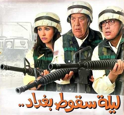 فيلم ليلة سقوط بغداد 2005
