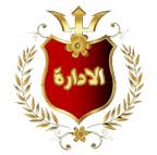 مدير المنتدى مدير المنتدى