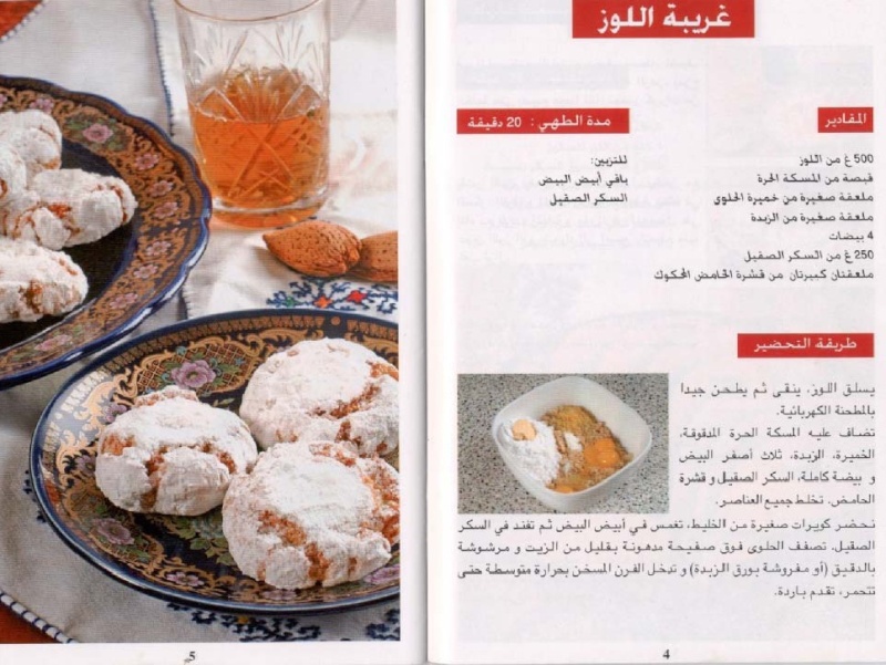 حلويات مغربية بالصور