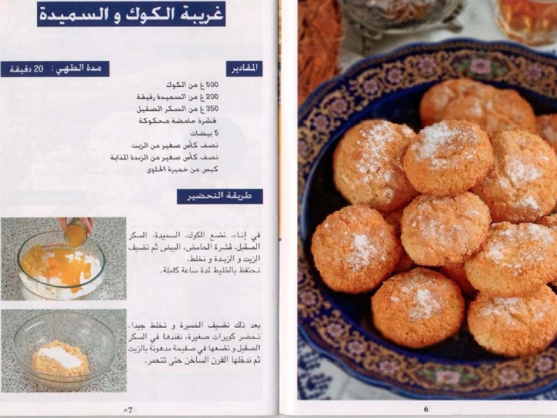 حلويات مغربية بالصور